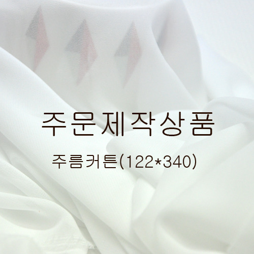 [주문제작상품] 쉬폰주름커텐- 마이스피릿(2장)