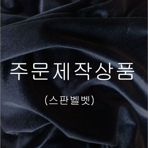 [주문제작상품] 스판벨벳(검정) - 맥도날드 모란점 3장