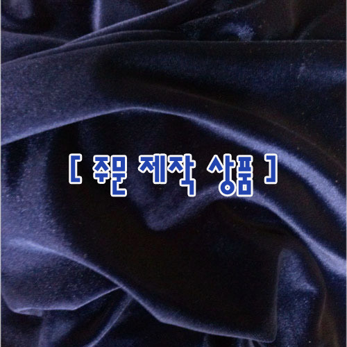 [주문제작]스판벨벳(남곤색)-부평구노인복지관 4장