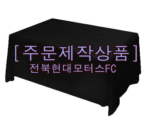 [주문제작상품]스판벨벳(검정) -전북현대모터스FC