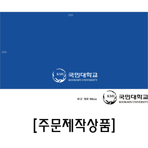 [주문제작상품]쿠션지(블루색)-국민대학교 -1장