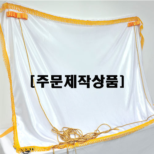 [주문제작상품]현판식천(백아이보리색)-코오롱플라스틱